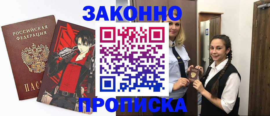 миграционный учет в Анапе