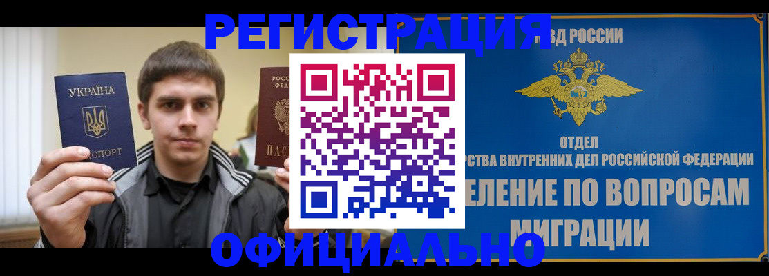 временная регистрация гарантия в Анапе