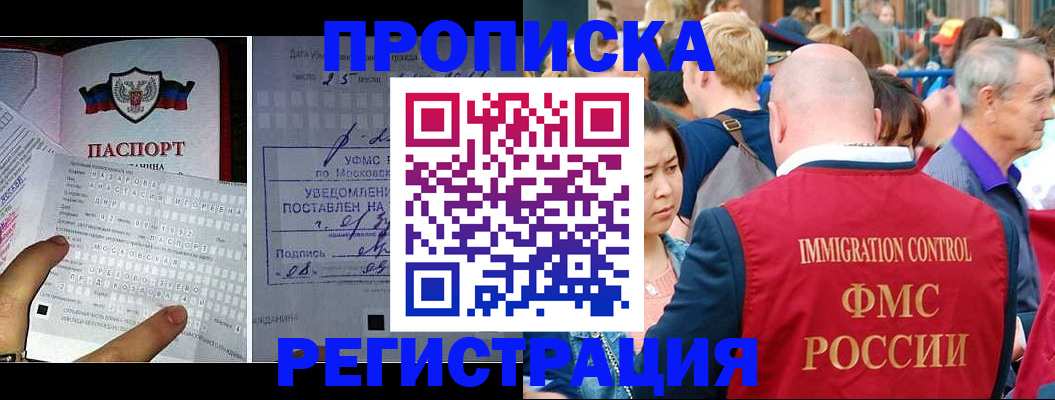 миграционный учет в Анапе
